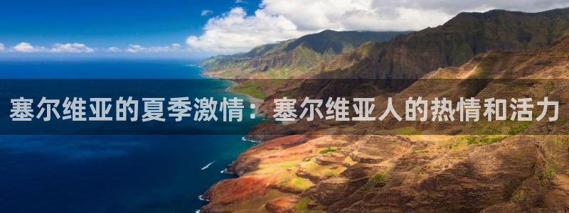 球进体育官方网站入口